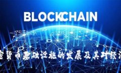 非洲加密货币基础设施的