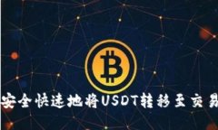 从TP钱包安全快速地将US