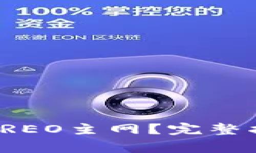 : TP钱包如何添加CREO主网？完整指南与常见问题解答