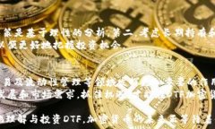  如何理解和投资DTF加密货