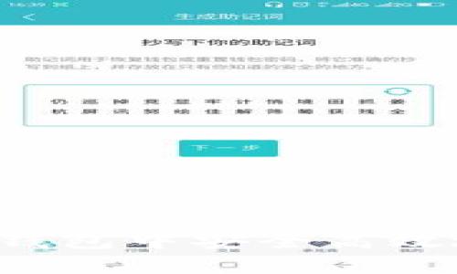 : 如何在TP钱包中安全高效地转入USDT