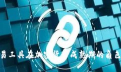 探索交易工具在加密货币