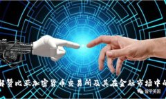 深入了解赞比亚加密货币