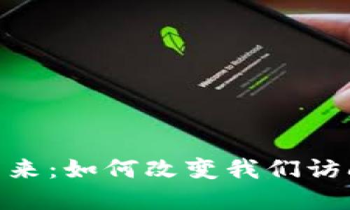 探索货币加密ATM机的未来：如何改变我们访问和投资加密货币的方式