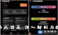 加密货币火箭兔：深入解