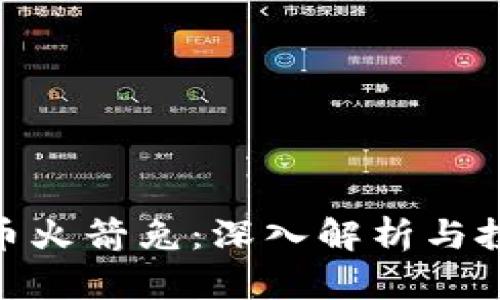 加密货币火箭兔：深入解析与投资机会