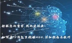 根据您的需求，我的建议