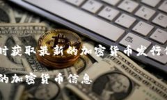 为了确保信息的准确性和