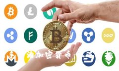 美国出手整治加密货币：