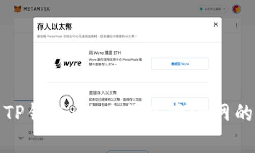 探索TP钱包：构建绿色资源网的未来