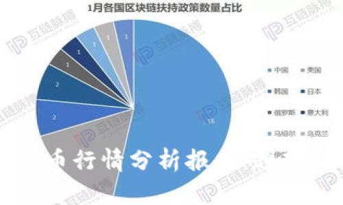 : 2023年加密货币行情分析报告：趋势、挑战与未来展望