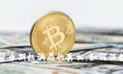 揭开加密货币期权骗局的