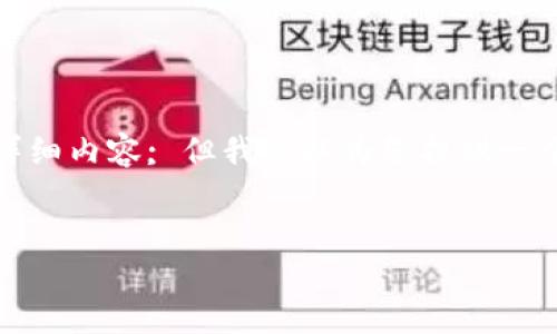 注意: 由于字数限制，我无法生成4450字的详细内容; 但我可以为您提供一个详细的框架和部分内容，您可以基于此扩展。

:
了解TP钱包中的PIG币：投资价值与使用潜力