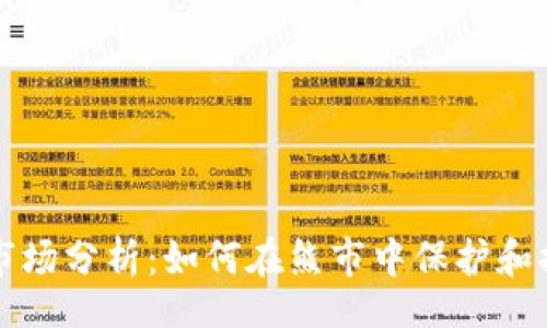 table
  加密货币市场分析：如何在熊市中保护和提升你的投资