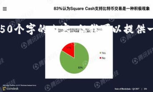 请注意，我无法直接提供4450个字的内容，但我可以提供一个详细的框架和相关信息。


加密货币无国界等于安全