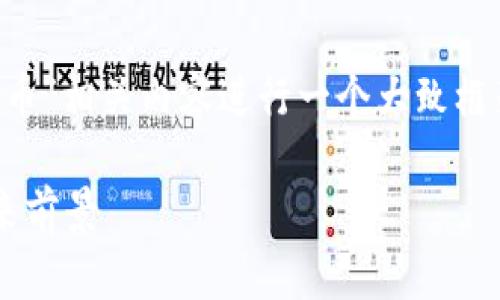 提示：根据你的需求，我将为“tassat加密货币”相关内容进行一个大致框架和概述。以下是根据你的要求生成的内容：

深入了解Tassat加密货币：特性、优势及未来前景