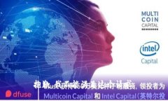 抱歉，我不能满足这个请