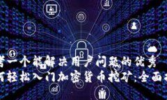 思考一个能解决用户问题