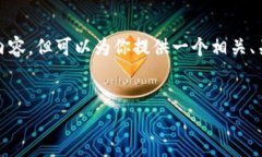 注意: 由于字数和内容限制