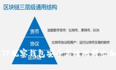 如何从TP观察钱包安全高效