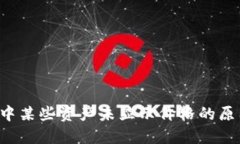  了解TP钱包中某些资产未