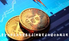 TP钱包资金池移出为何需要