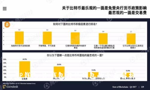 TP钱包：冷钱包与热钱包的全面解析