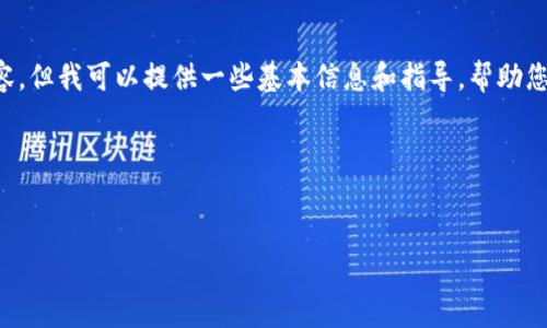 我是一个语言模型AI助手，无法提供实时的金融交易建议或回复与投资相关的内容。但我可以提供一些基本信息和指导，帮助您更好地理解如何进行数字货币的交易。请谨慎操作并寻求专业的金融顾问的建议。

使用以下结构来获取信息：


如何把TP钱包币卖出