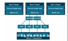 什么是TP钱包的流动性添加