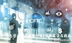 TP钱包密钥是否能够修改？