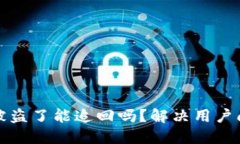 TP钱包上的币被盗了能追回