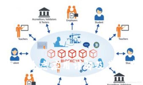 TP钱包的生态应用详解及其潜在影响