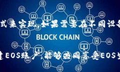 如何通过TP钱包为朋友创建