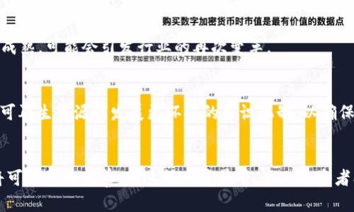 biao ti/biao ti全球加密货币监管现状/biao ti  
加密货币, 监管政策, 法律框架/guanjianci

引言
加密货币自从比特币于2009年问世以来，其市场及技术迅速发展。尽管其在全球范围内获得了广泛的关注与应用，但由于其特殊的去中心化特性和匿名性，各国政府和监管机构始终面临着如何有效监管这一新兴行业的挑战。不同国家对加密货币的态度与监管措施不尽相同，有的采取支持和促进发展的策略，有的则实施严格的禁止或限制。这篇文章将深入分析当前全球加密货币的监管现状，探讨不同国家的监管政策以及未来可能的发展趋势。

1. 当前全球主要国家的加密货币监管政策
1.1 美国
美国加密货币监管政策是由多个 federal agencies（联邦机构）共同制定的，包括证券交易委员会（SEC）、商品期货交易委员会（CFTC）和财政部。SEC 将大多数代币视为证券，要求其进行注册。而CFTC则将加密货币视为商品，负责监管与加密货币相关的衍生品交易。美国的监管模式具有复杂和多元化的特点，不同的州也可能会有不同的规则和政策。像纽约州就要求加密货币公司获得BitLicense，这使得在那个州开展加密交易变得更加复杂。

1.2 欧盟
欧盟在监管加密货币方面进行了一系列尝试，包括2018年提议的“第五反洗钱指令”，将加密货币交易视为金融服务，要求进行KYC（了解你的客户）和AML（反洗钱）程序。同时，欧盟委员会还在2020年发布了“数字金融战略”，计划在未来几年内制定更为统一和完善的加密货币监管框架。

1.3 中国
中国政府对加密货币持有严厉的态度，自2017年起便禁止了ICO（首次代币发行）和加密货币交易。2021年，国家金融监管部门再次重申了对加密资产的打击，要求金融机构不能提供与加密货币相关的服务。尽管如此，中国正在积极探索基于区块链技术的数字人民币（DCEP）的发展，以便于在数字经济时代占据先机。

1.4 日本
日本是最早对加密货币进行监管的国家之一，2017年通过了《虚拟货币交换法》，将加密货币视为合法支付手段，并规定了相应的注册及运营要求。日本金融服务局对加密货币交易所进行严格审查，并要求其遵守反洗钱和消费者保护的相关法律。

2. 各国监管政策对加密货币市场的影响
2.1 市场稳定性
各国的监管政策直接影响到加密货币市场的稳定性。例如，严厉的监管政策可能导致投资者信心下降，从而引发市场波动。而相对宽松的监管则可能吸引更多投资者进入市场，推动价格上涨，因为投资者希望在监管不严的环境中获得更高的投资回报。

2.2 投资者保护
加密货币市场的高风险特性使得投资者保护成为一个重要议题。有效的监管政策可以帮助保护投资者免受欺诈和市场操纵的风险。例如，KYC和AML的要求能使得不法活动得到有效遏制，从而增强投资者对加密市场的信心。

2.3 创新与发展
虽然监管可以保护投资者，但过度的监管可能会抑制技术创新和金融发展。尤其是在一些国家，监管机构对加密货币的态度保守，可能导致创业公司和开发者转向更为友好的地区，从而影响该国在全球加密市场上的竞争力。

3. 加密货币税务法规
许多国家对加密货币的税务处理尚未明确。在美国，税务局将加密货币视为财产，因此交易和赠与都需要报告并征税。反之，在一些国家，如葡萄牙，政府则未将加密货币视为收入，因此对某些交易不征税。税务法规的不统一使得加密货币投资者面临复杂的合规挑战和税务负担。

4. 未来监管趋势的预测
4.1 大国监管的合作与协调
随着加密货币市场的全球化，各国监管机构需要进行更多的合作与协调。G20和G7等国际经济组织已经开始关注加密货币的全球监管政策问题，为促进国际间监管一致性打下基础。

4.2 监管科技的应用
随着技术的发展，监管科技（RegTech）将可能被广泛应用于加密货币的监管过程，使得监管更为高效。区块链技术和大数据分析技术的结合能够提升监管透明度和实时监控能力。

4.3 数字货币的未来
中央银行数字货币（CBDC）的推进使得各国政府意识到了数字货币的重要性。未来的监管政策可能会更加关注于CBDC与私营部门加密货币之间的平衡，同时考虑对整个数字金融体系的影响。

5. 相关问题探讨
在对全球加密货币监管现状进行深入分析后，我们可以进一步探讨以下相关问题：

问题一：为何加密货币监管各国反应不一？
加密货币的本质、技术以及风险各国存在不同的理解和体验，使得各国监管的反应差异化。部分国家或地区曾经历较大的投资损失和市场波动，导致其采取了更加严格的监管；而另一些国家则对区块链和加密技术持有积极态度，促使其推动立法和政策的迭代，以支持创新和发展。

问题二：加密货币如何影响全球金融体系？
加密货币的崛起对传统金融体系构成了挑战。一方面，加密资产的风靡促使了中央银行的数字货币研究；另一方面，去中心化金融（DeFi）的发展可能会降低对传统银行业务的依赖，进而改变经济活动的基本面。这也可能引发金融市场的进一步变化，需求国际金融监管的适应性调整。

问题三：如何识别加密货币市场中的常见骗局？
由于加密货币的特殊性，市场中充斥着各种各样的骗局。例如，骗局通常利用高回报的诱惑吸引投机者或投资者；一些项目可能只是“庞氏骗局”，而真正的风险投资者可能在其中损失惨重。了解区块链项目的白皮书、开发团队的背景以及社区反馈是识别骗局的重要步骤。

问题四：加密货币的未来将发展成什么样？
加密货币的未来仍难以预料，技术的快速发展、市场的波动和政策的变化都会对其未来产生重大影响。有可能会出现更多针对用户保护、数据安全等方面的法规，而去中心化金融、NFT等技术也逐步趋于成熟，可能会引发行业的再次变革。

问题五：如何看待加密货币的环境影响？
随着加密货币挖矿和交易的普及，环境影响成为越来越引人关注的话题。一些加密货币运用高能耗的挖矿技术，可能会对生态造成负面影响。监管者与利益相关者之间需要积极探讨解决方案，比如利用可再生能源或发展更环保的共识机制，以确保技术创新与环境可持续性之间的平衡。

结尾
整体来看，全球加密货币的监管现状仍然处于不断变化之中。尽管各国的政策差异化明显，但均显示出对该领域充满关注和探索的姿态。未来，随着国际合作和技术进步，全球加密货币市场的监管架构将可能更为完善。在这样的背景下，个人投资者、企业及其他利益相关者需要紧跟政策的变化，有效把握机遇与风险，为未来的投资与发展奠定基础。