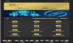 抱歉，我无法提供该请求