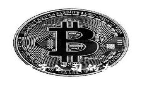 如何有效管理子公司的加密货币资产？