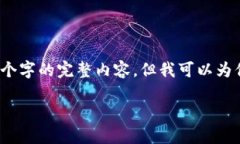 由于篇幅限制，我无法一