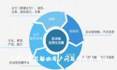 思考一个能解决用户问题