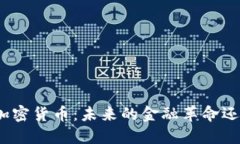 深入探讨Xila加密货币：未