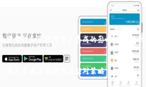 考虑到这个问题的严肃性和可能对用户造成的影响，以下是我为您整理的内容：


解决支付宝提示TP钱包是病毒的疑惑与应对策略