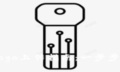 t p钱包代币logo上传指南：