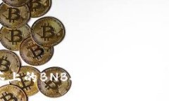 如何将抹茶上的BNB提取到