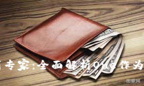 从新手到专家：全面解析One作为加密货币