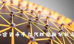 2023年加密货币平台代理价