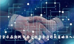 加密货币在澳洲：税务合