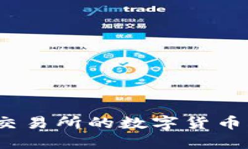 如何将欧易交易所的数字货币转入TP钱包？