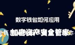 如何查看TP钱包曲线图以有