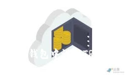 如何在TP钱包中设置TRX交易费用