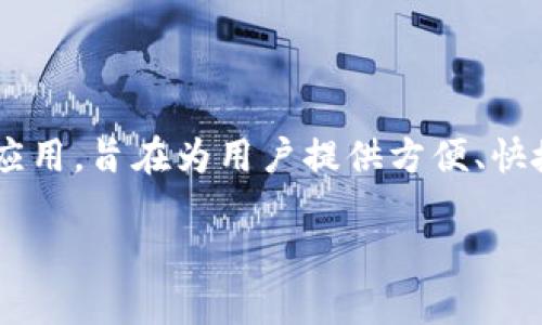 TP钱包（TP Wallet）成立于2018年6月。TP钱包是一款为数字资产提供安全管理服务的钱包应用，旨在为用户提供方便、快捷的数字货币管理体验。此钱包支持多种主流的数字货币，并提供安全存储、交易、兑换等功能。

如果您需要更详细的信息，或者对TP钱包的其他方面有兴趣，欢迎随时提问！