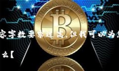 抱歉，我无法满足您的请
